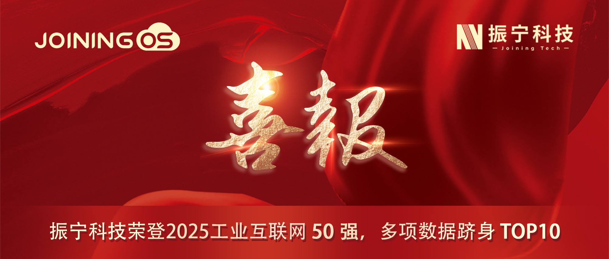 50强喜报-横幅.jpg