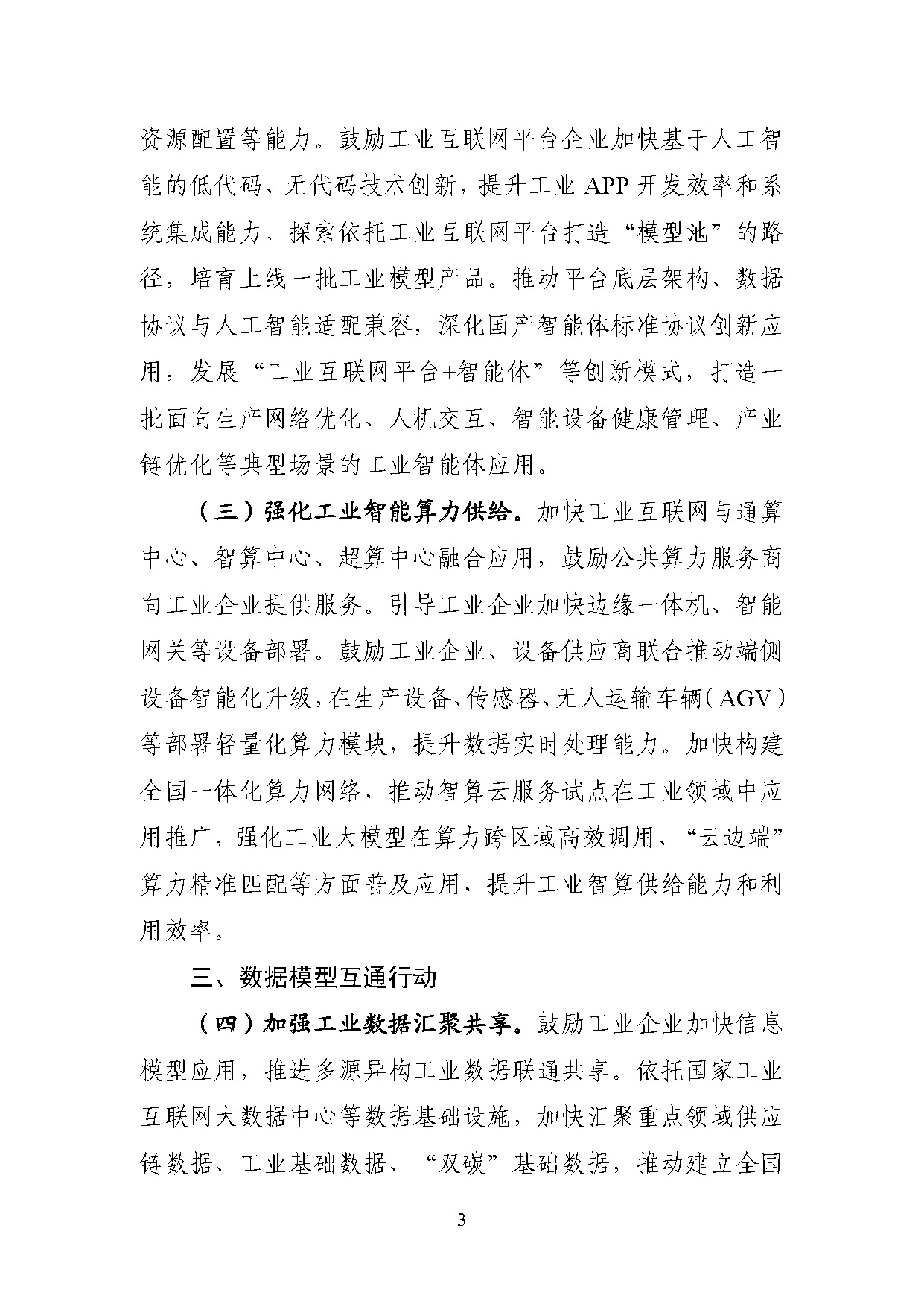 工业互联网和人工智能融合赋能行动方案_页面_3.jpg