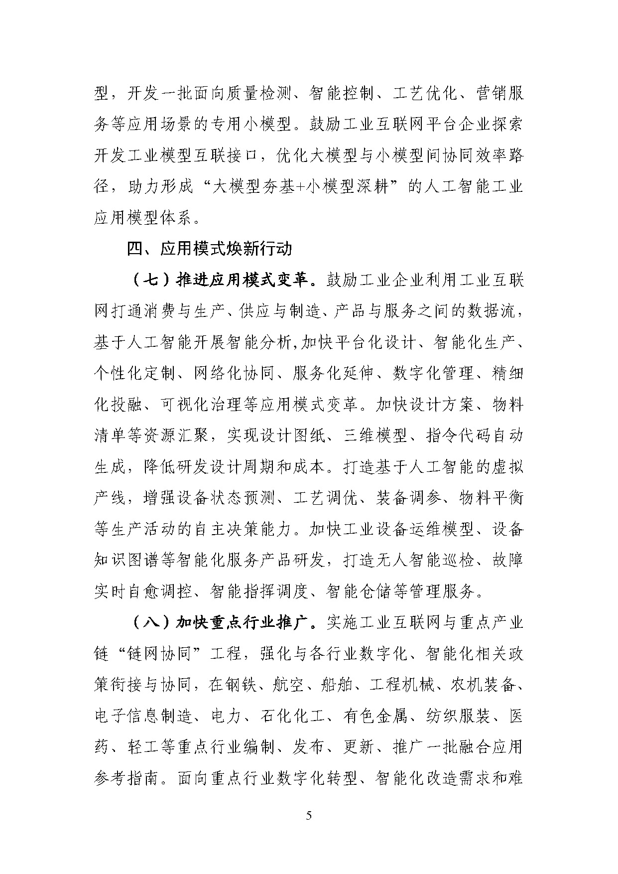 工业互联网和人工智能融合赋能行动方案_页面_5.jpg