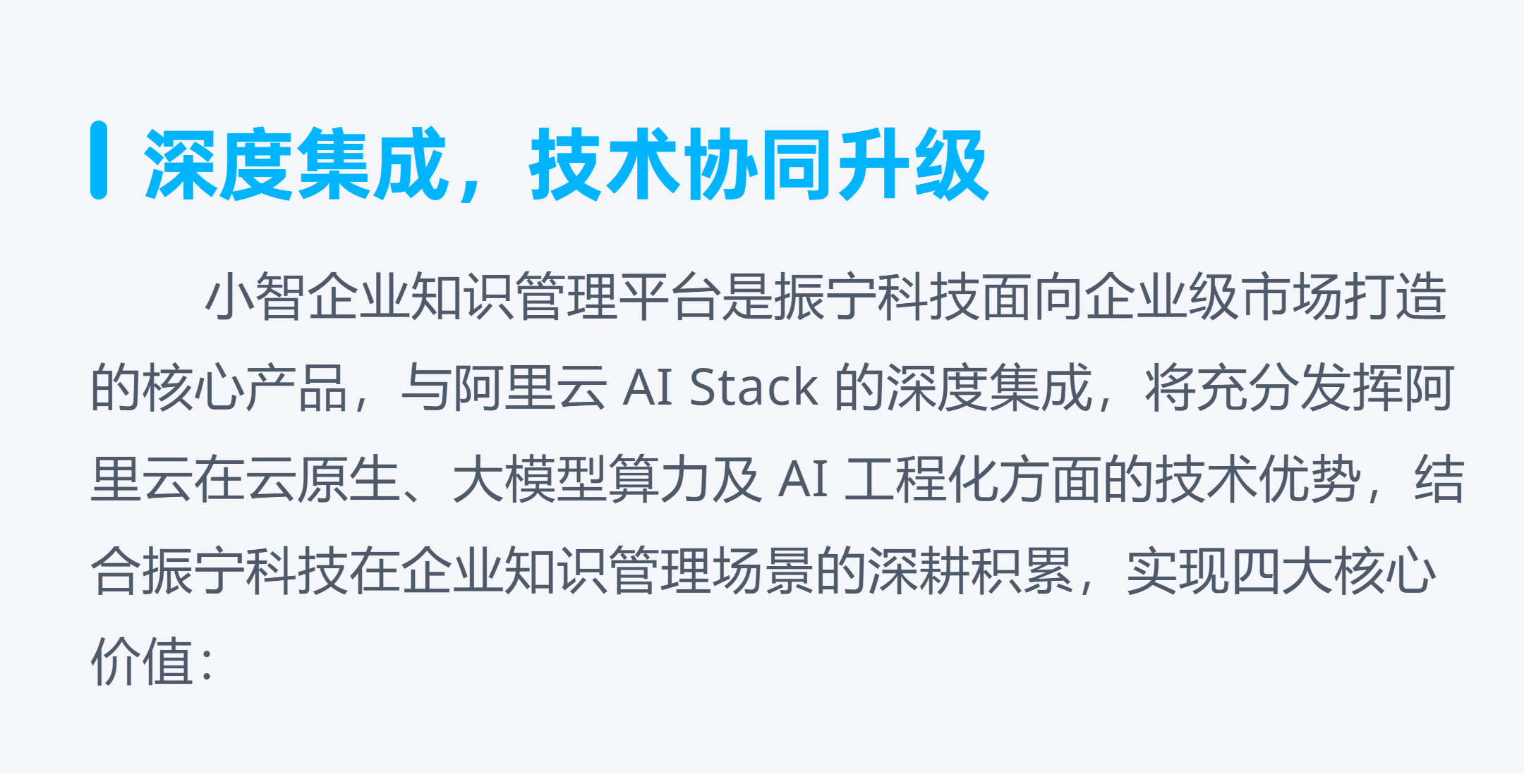 深度集成.jpg
