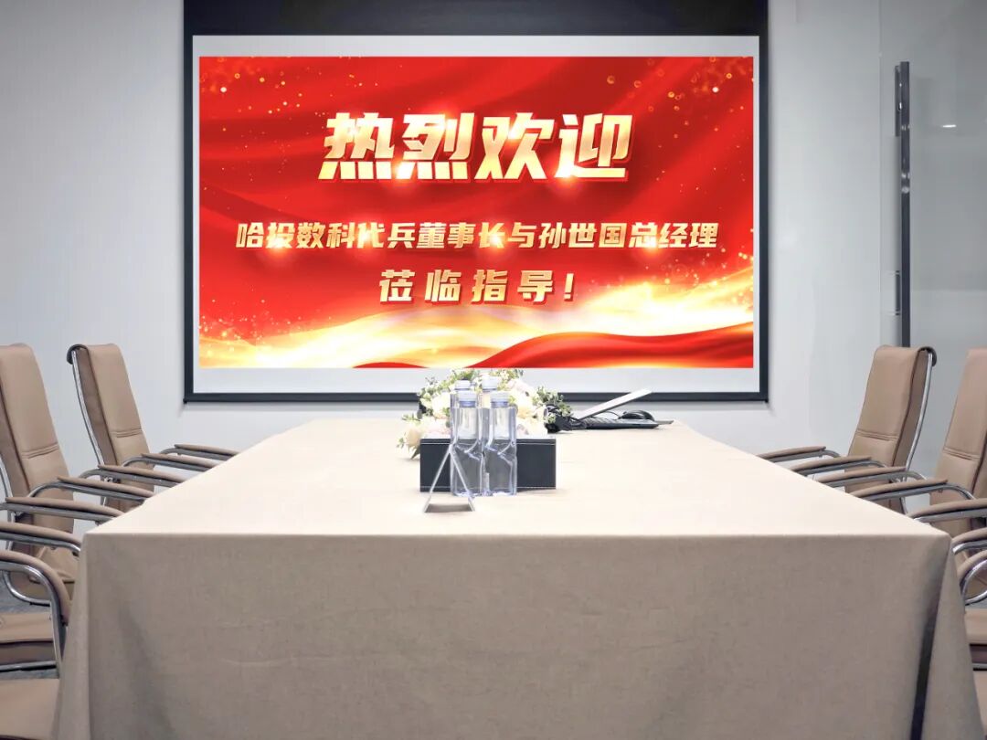 新闻 | 战略合作新篇章—哈投数科与振宁科技共探AI应用图景