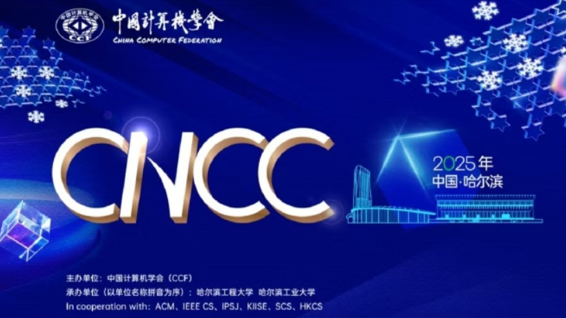 智汇龙江 数启新程