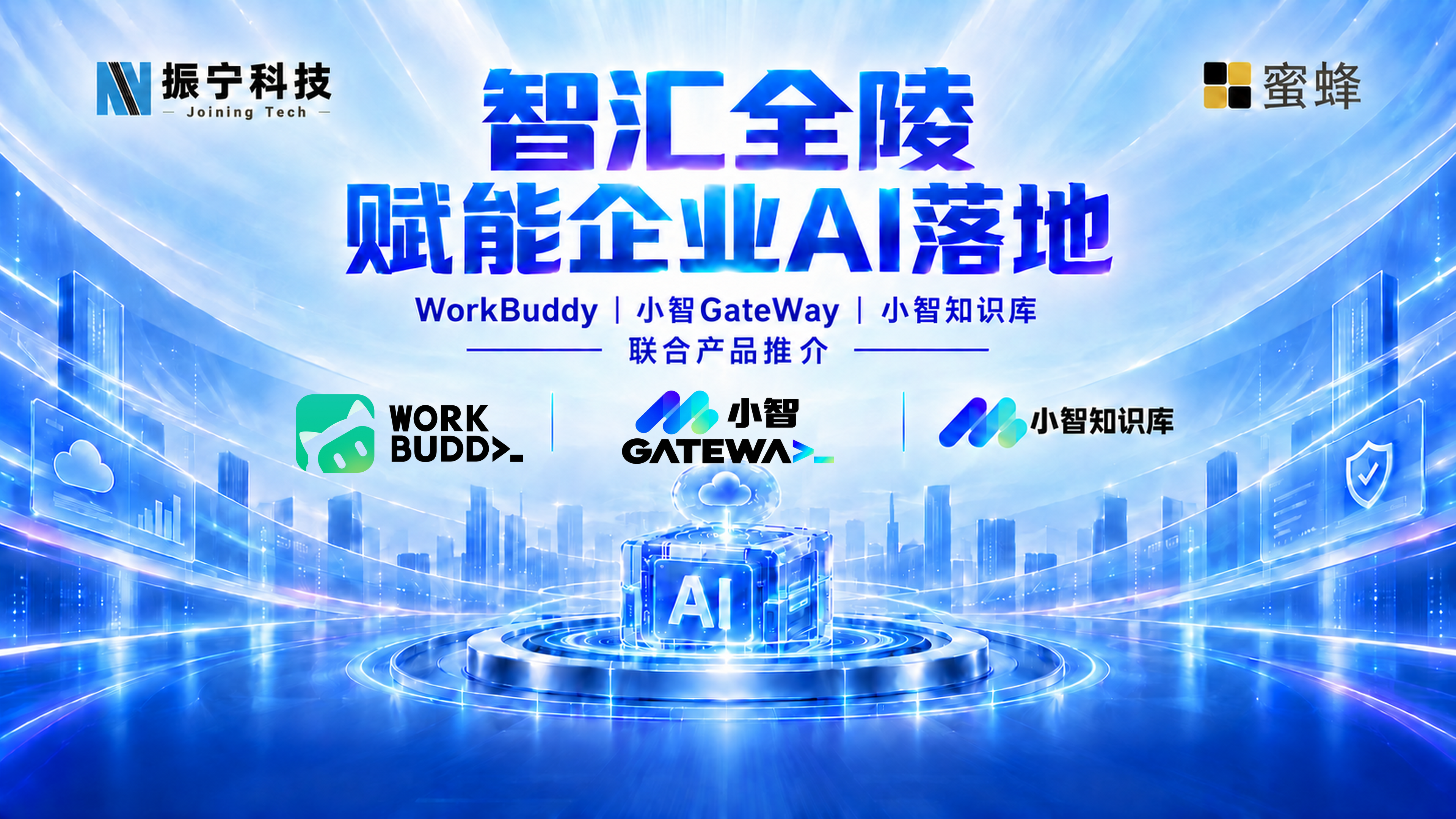 智汇全栈&middot;赋能企业AI落地｜振宁科技南京交流活动圆满举行